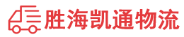 潮州到旌德县物流公司